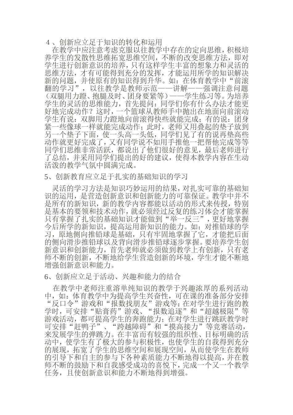 初中体育教学论文_第2页