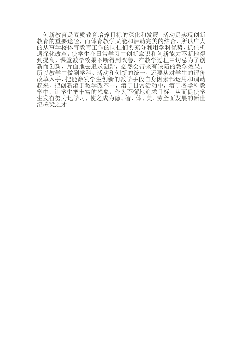 初中体育教学论文_第3页