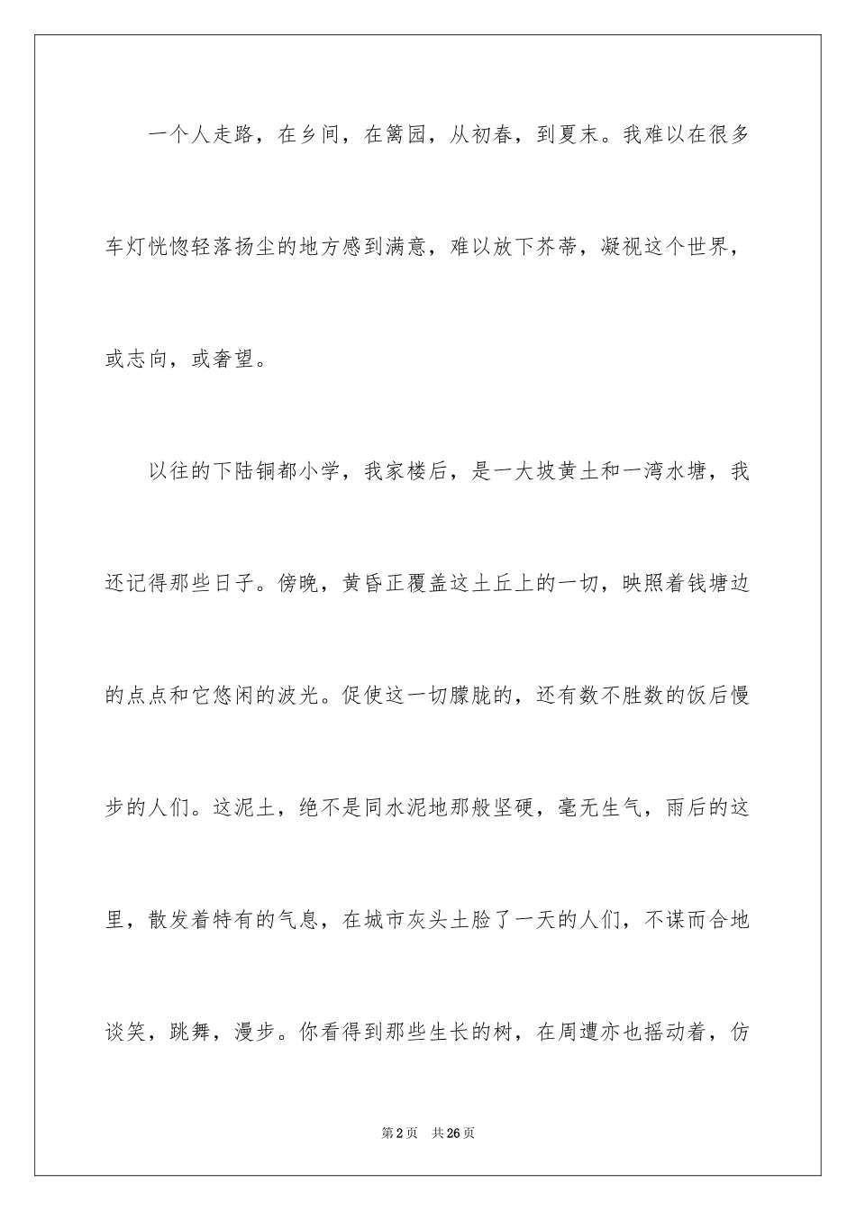 2024亲近自然作文_24_第2页