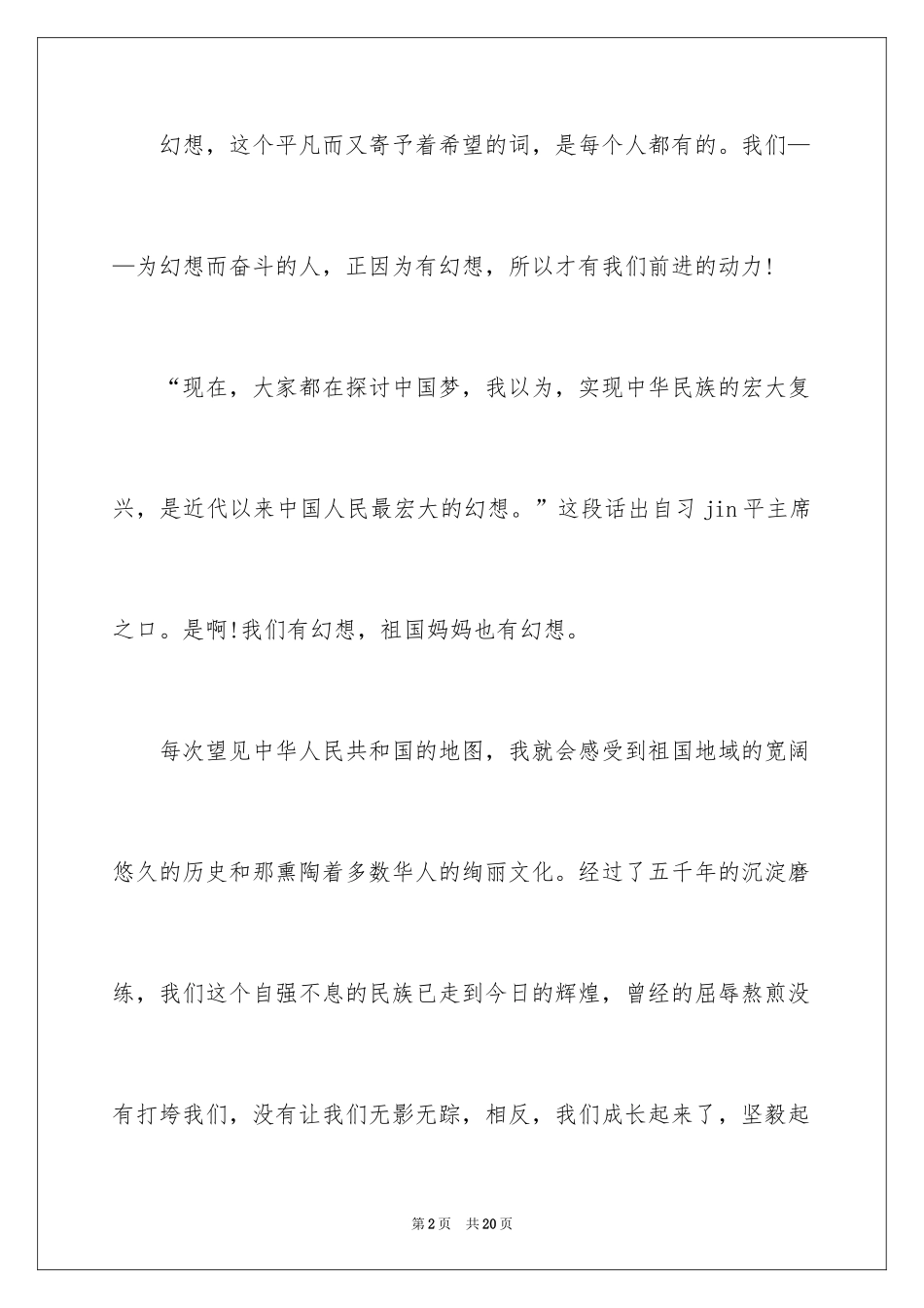 2024中华魂演讲稿_457_第2页