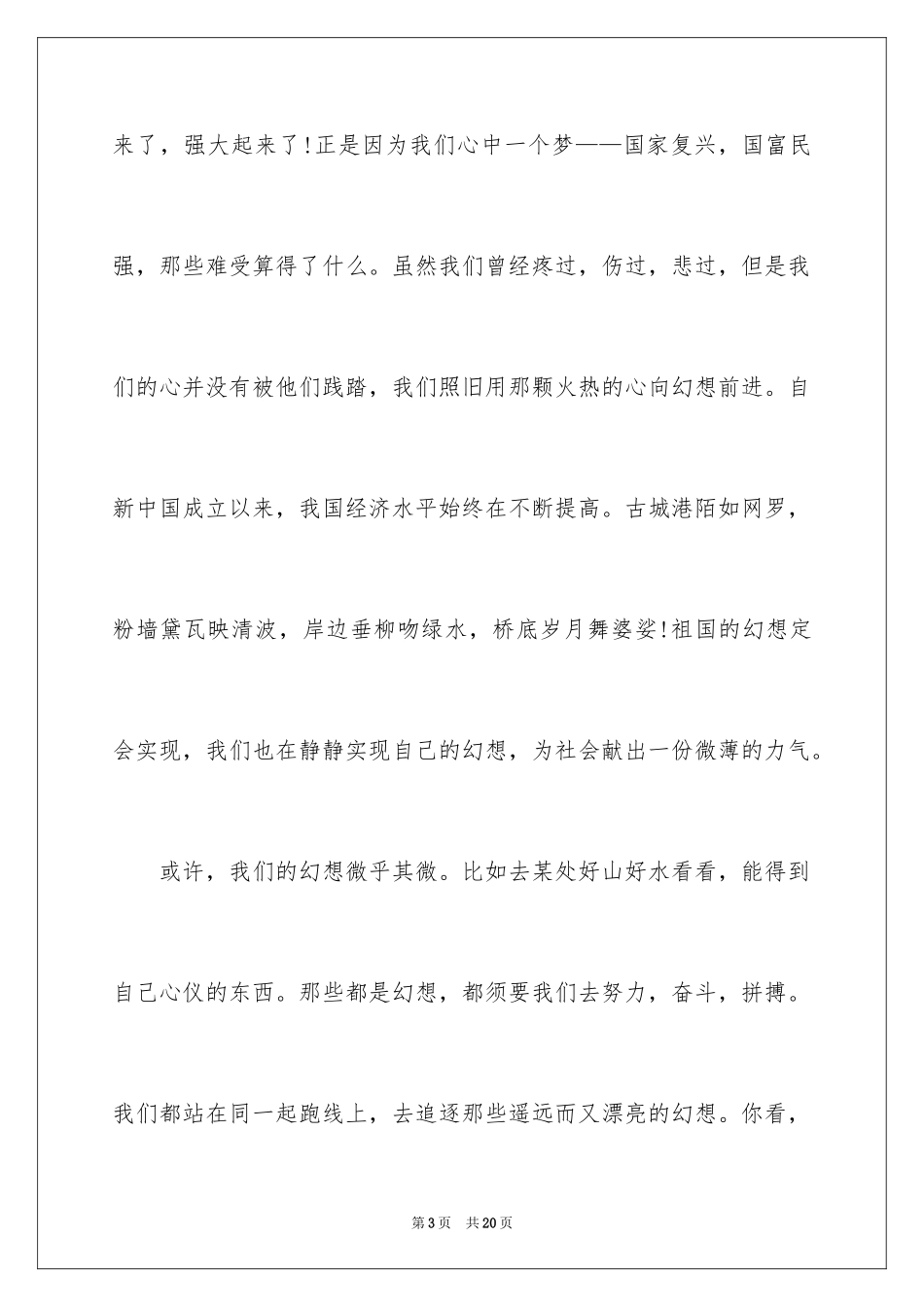 2024中华魂演讲稿_457_第3页