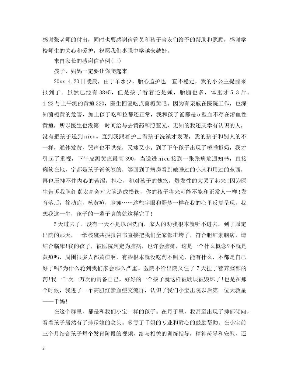 来自家长的感谢信范例 _第2页