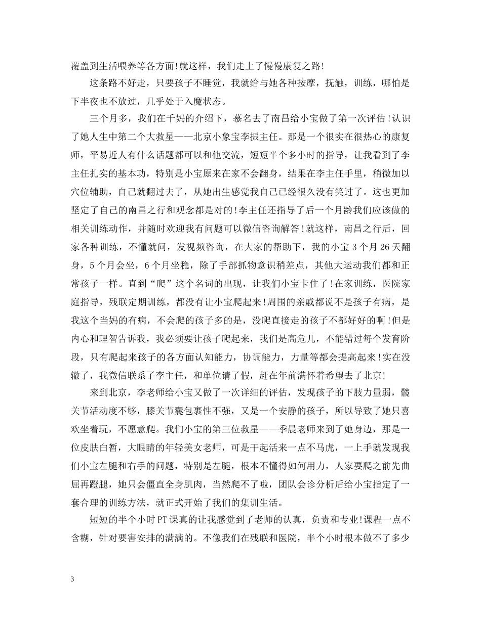 来自家长的感谢信范例 _第3页