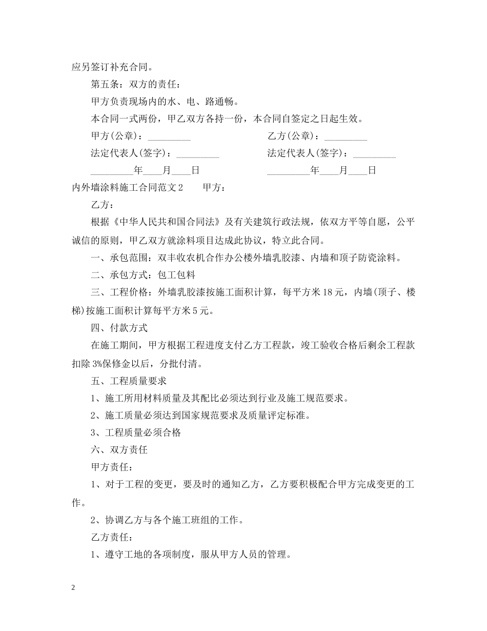 内外墙涂料施工合同模板_第2页