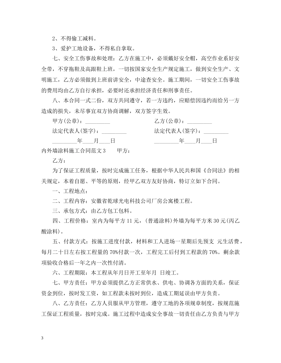 内外墙涂料施工合同模板_第3页