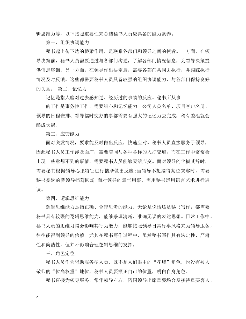 秘书的职业素养介绍 _第2页