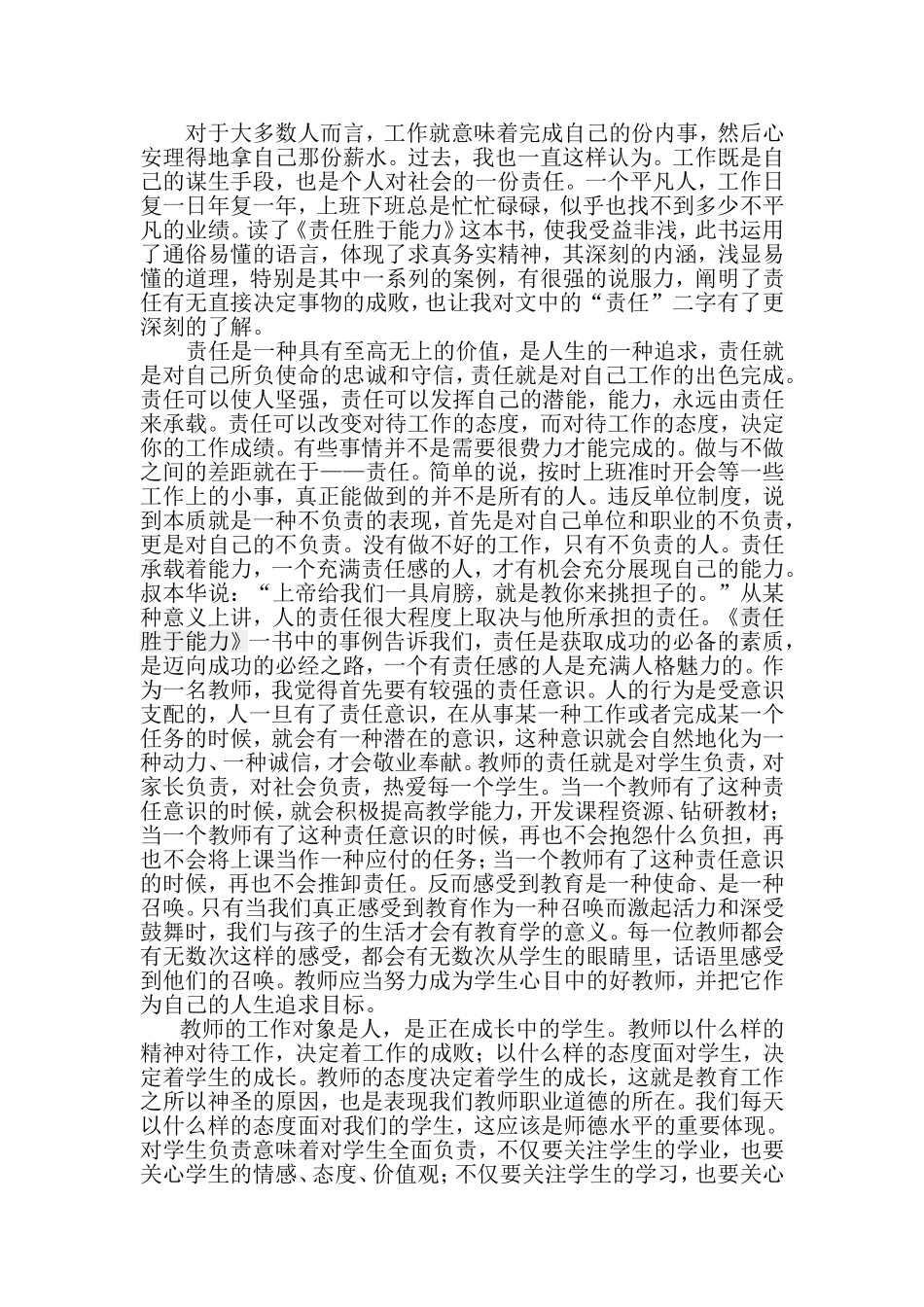 责任胜于能力读后感_第1页