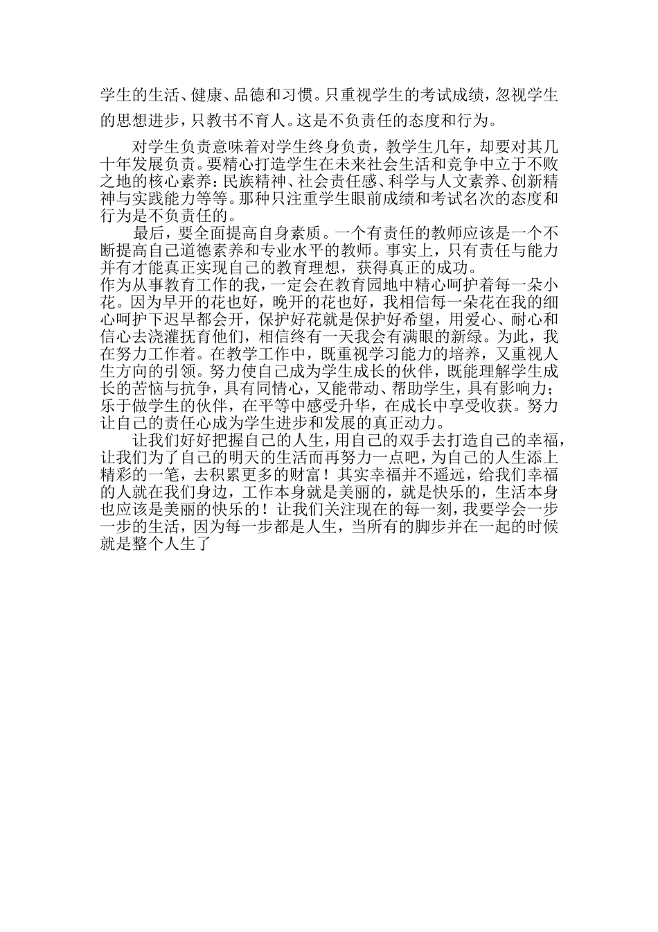 责任胜于能力读后感_第2页