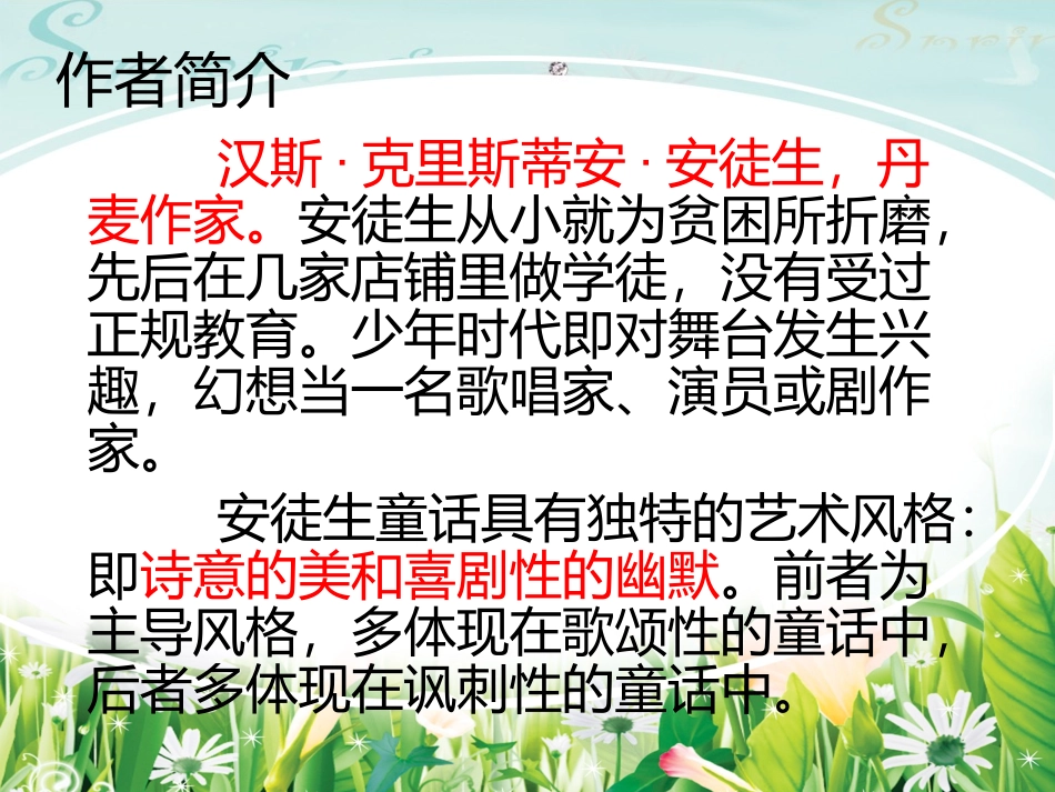 丑小鸭_教案_第2页