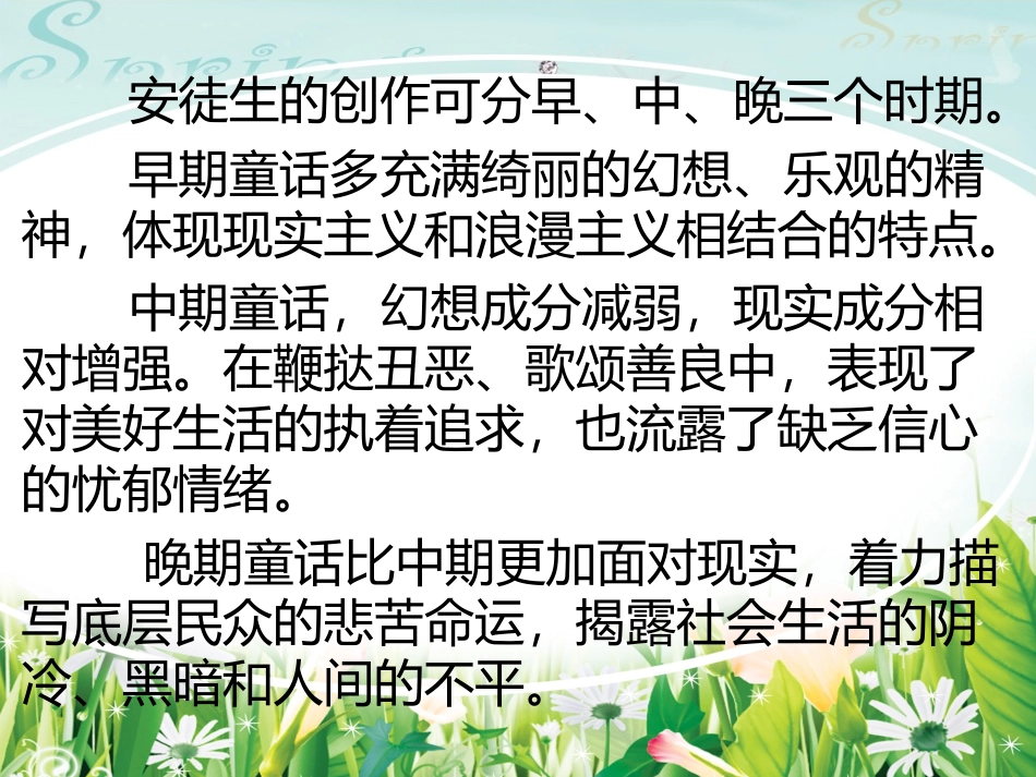 丑小鸭_教案_第3页