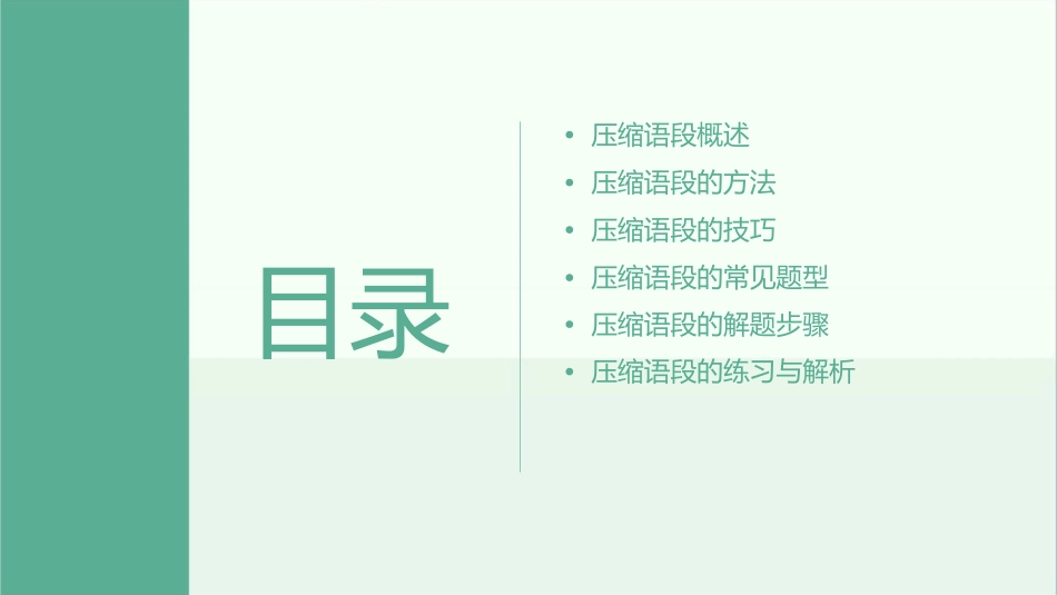 压缩语段最新课件_第2页