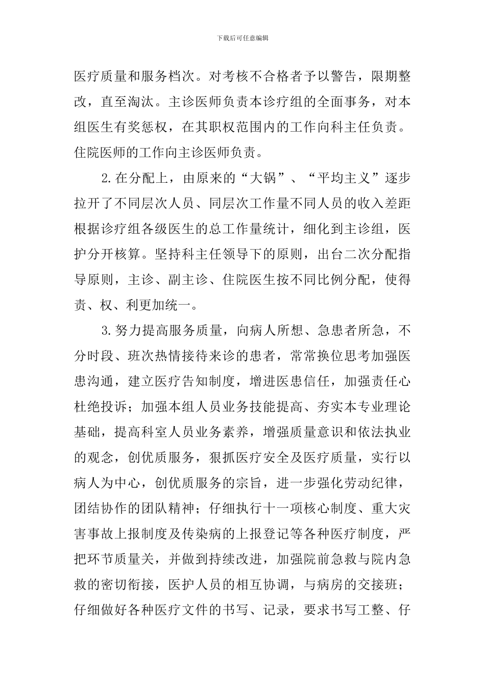 急诊科主诊医师工作计划_第2页