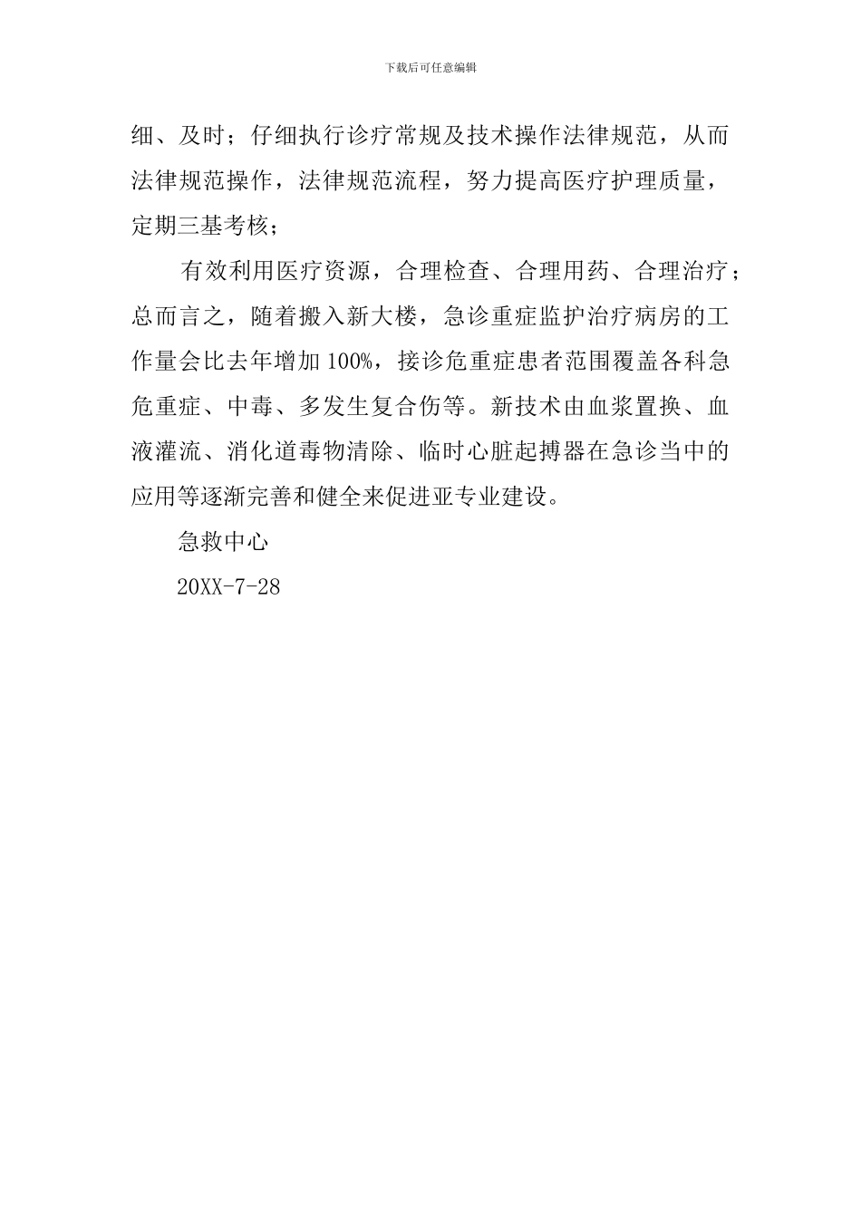 急诊科主诊医师工作计划_第3页