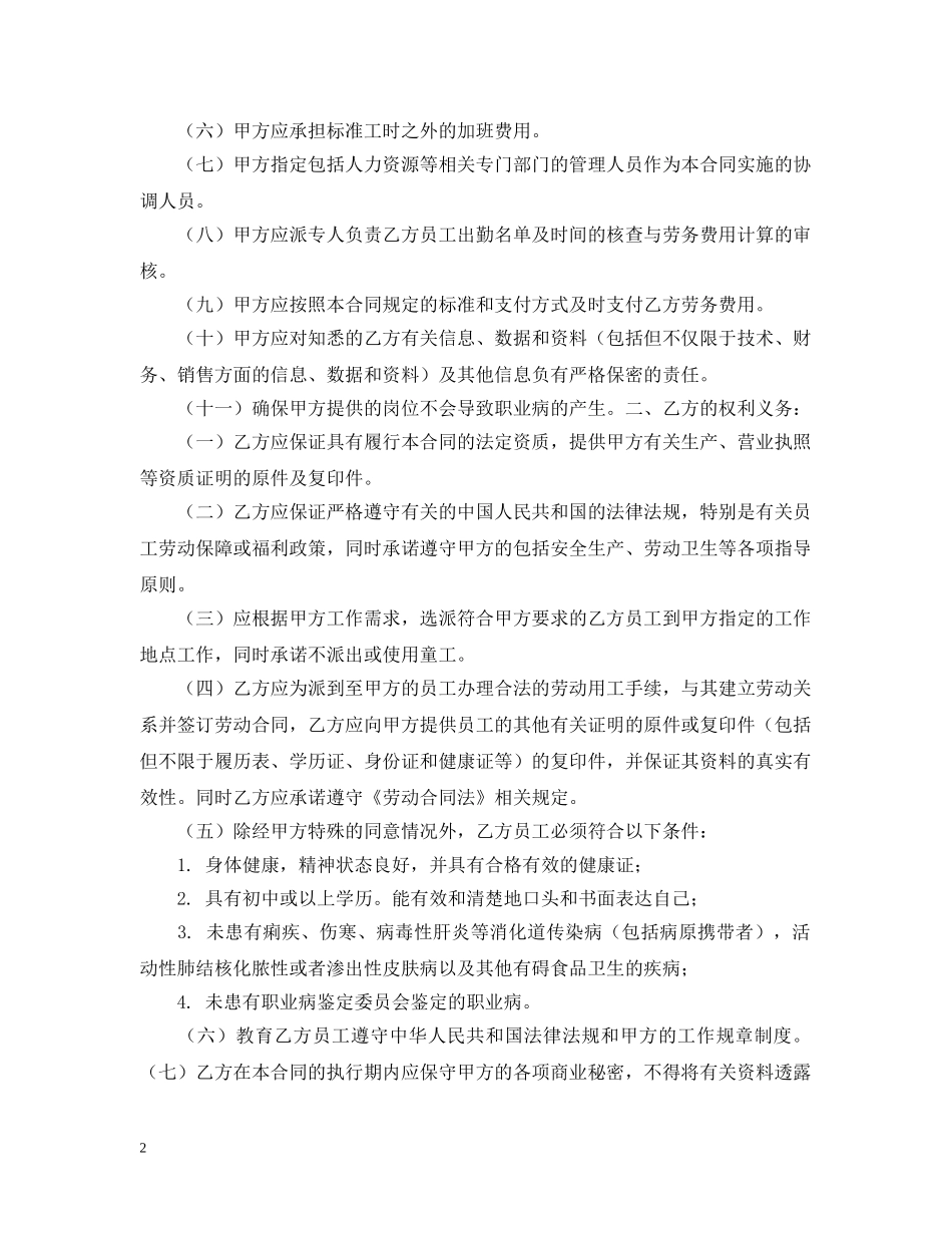 劳务外包服务合同 _第2页