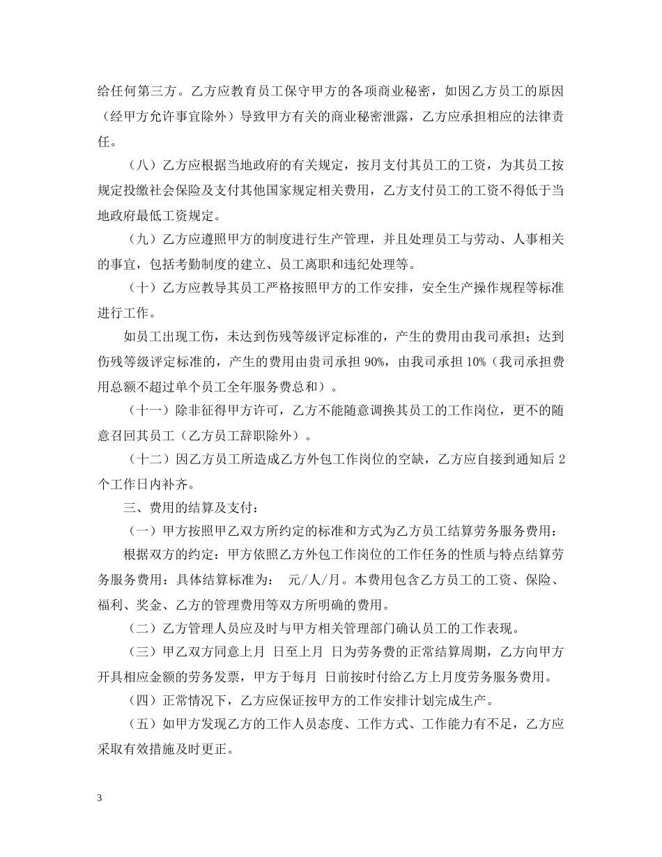 劳务外包服务合同 _第3页