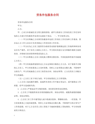 劳务外包服务合同 