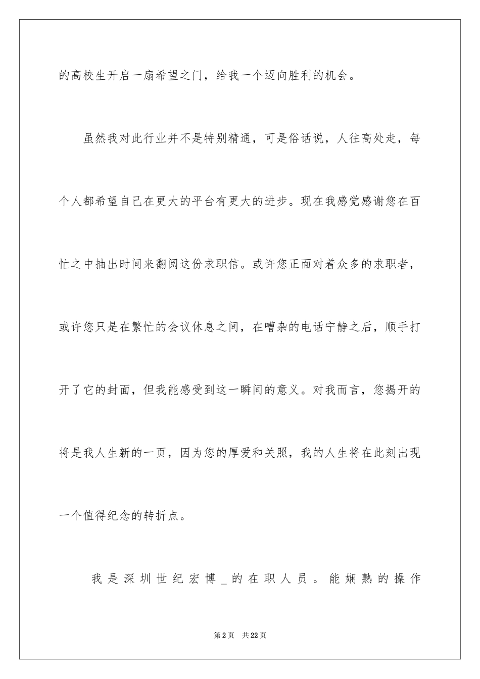 2024中专求职自荐信_15_第2页