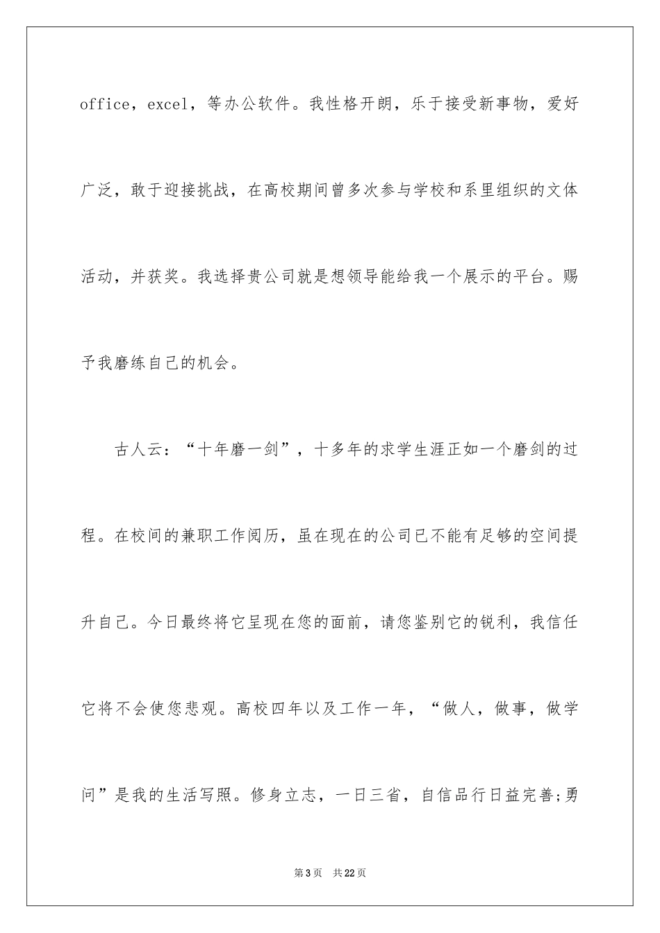 2024中专求职自荐信_15_第3页