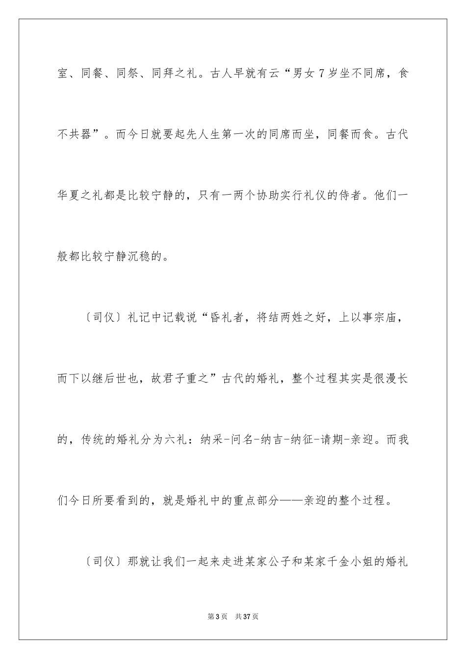 2024中式婚礼主持词开场白_1_第3页