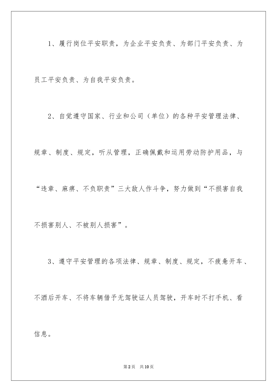 2024安全保证书_58_第2页