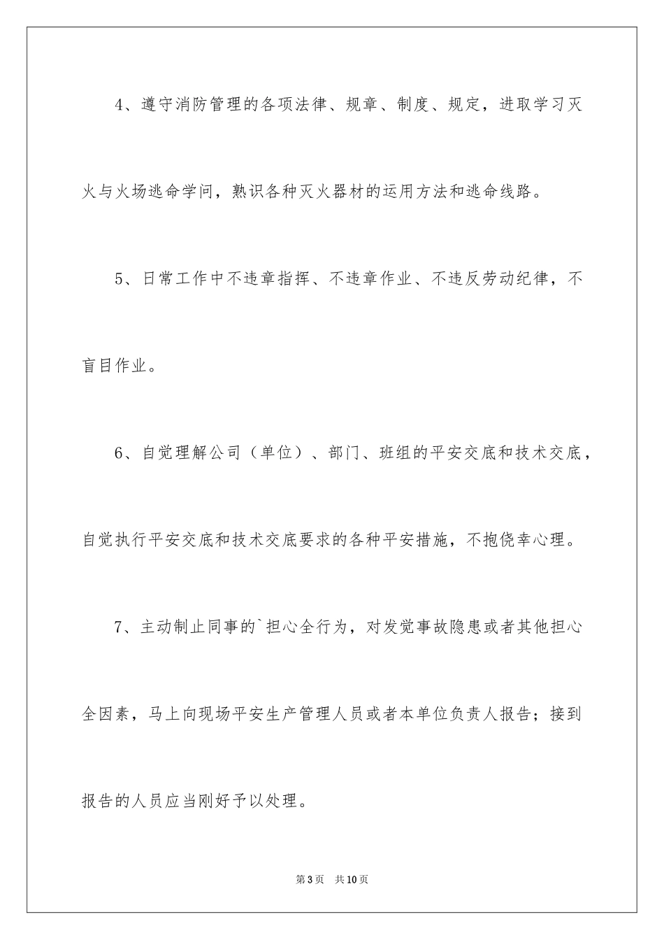 2024安全保证书_58_第3页