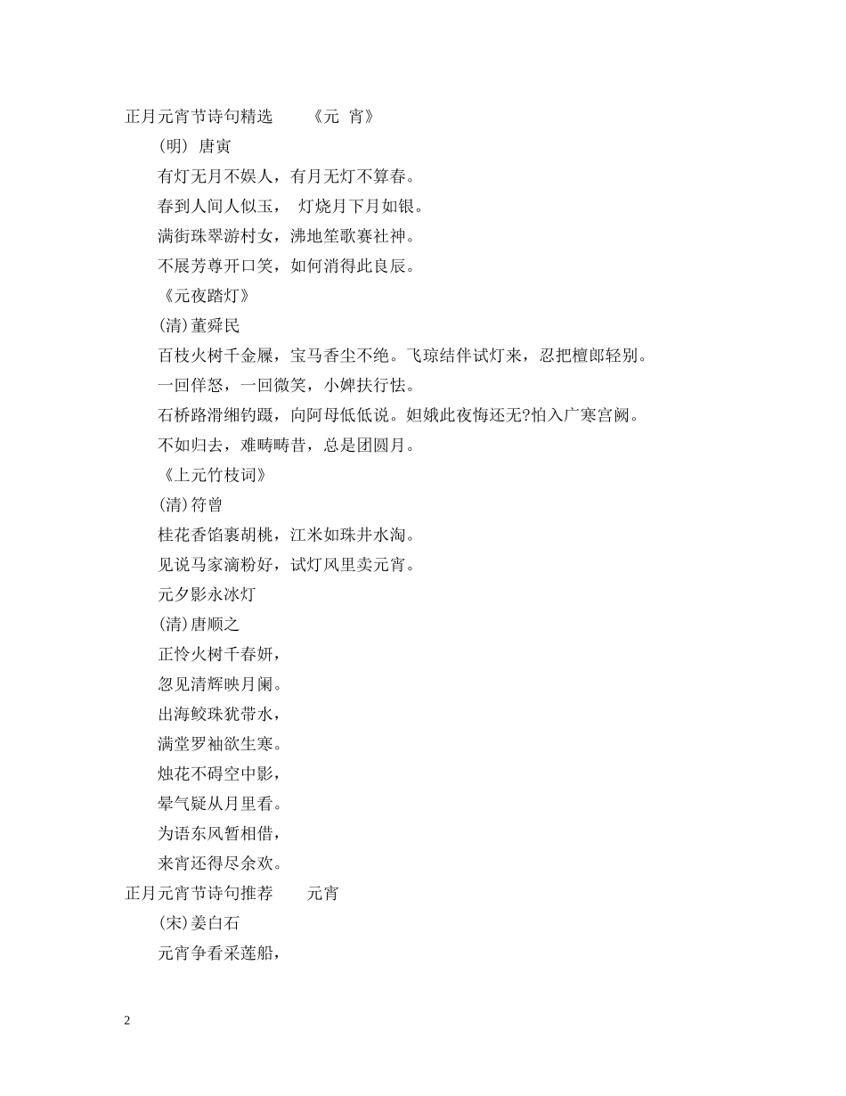 描写正月元宵节诗句唯美有意境 _第2页