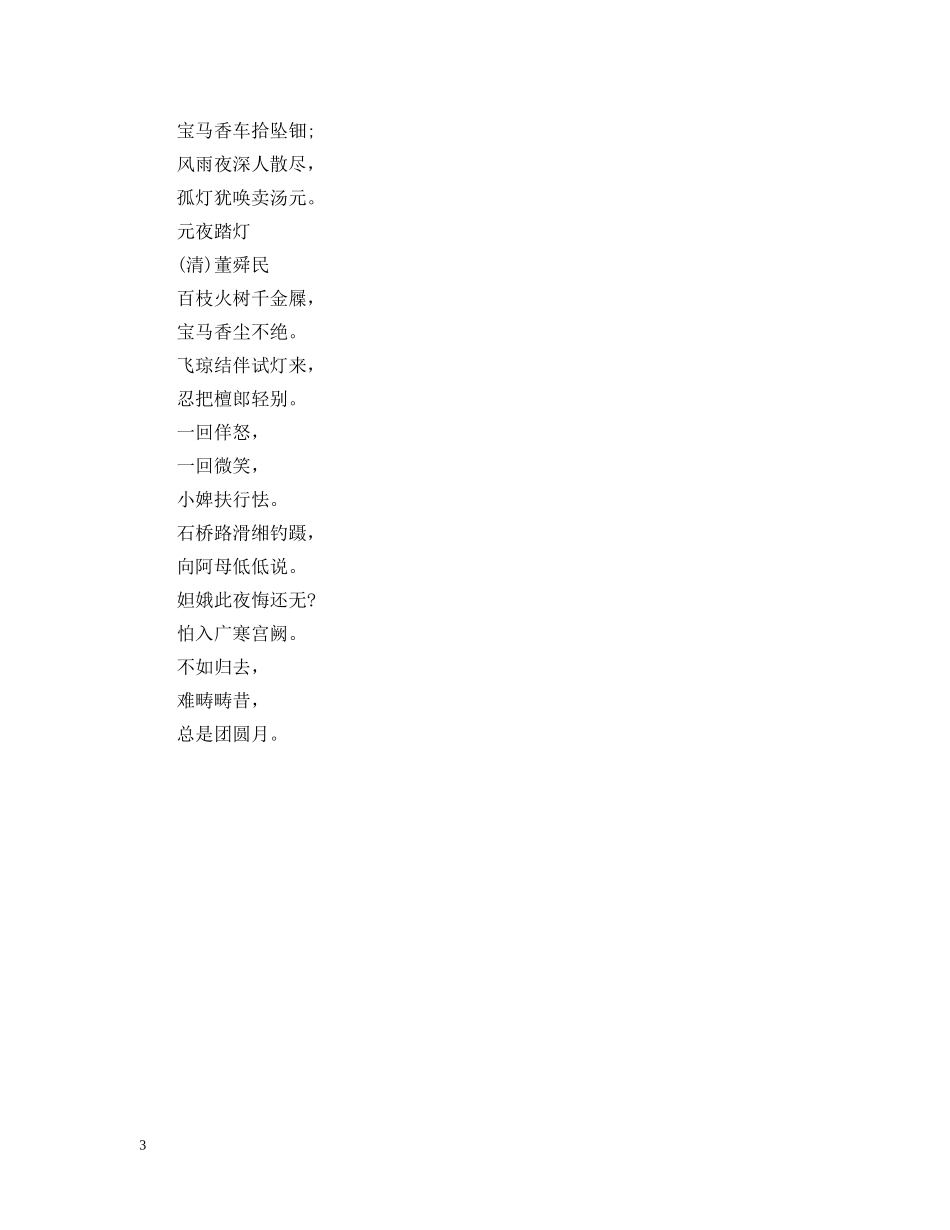 描写正月元宵节诗句唯美有意境 _第3页