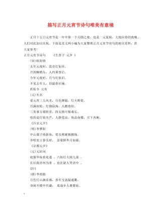 描写正月元宵节诗句唯美有意境 