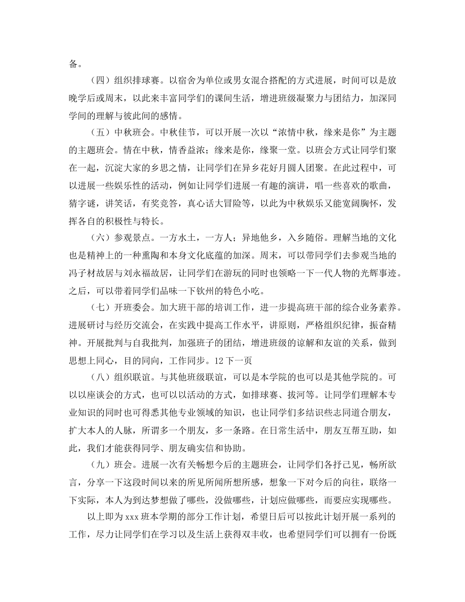 大一班级学期管理参考计划书范文 _第2页