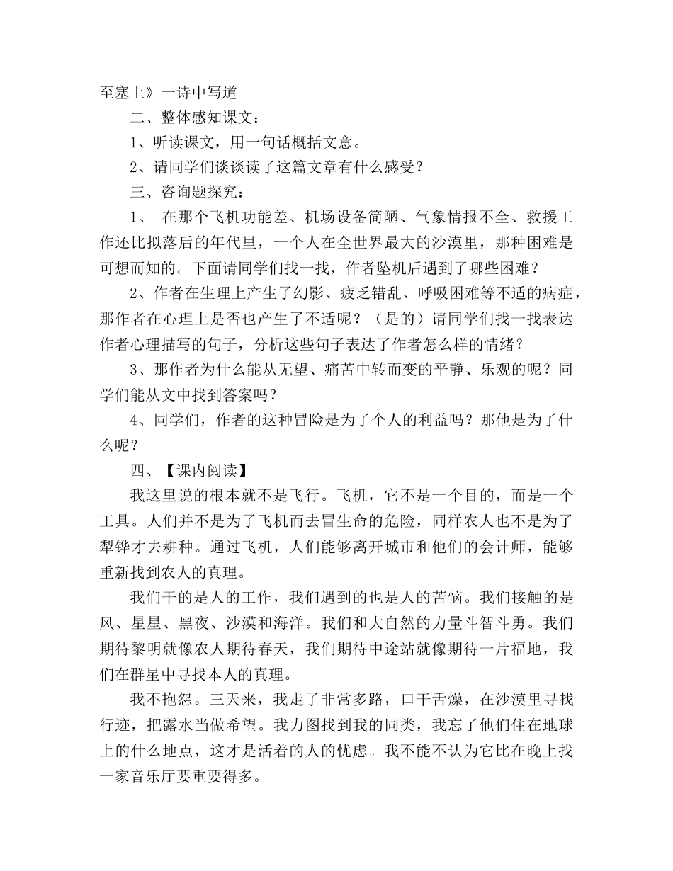 教案人教版七年级语文下册《在沙漠中心》精品学案 _第2页