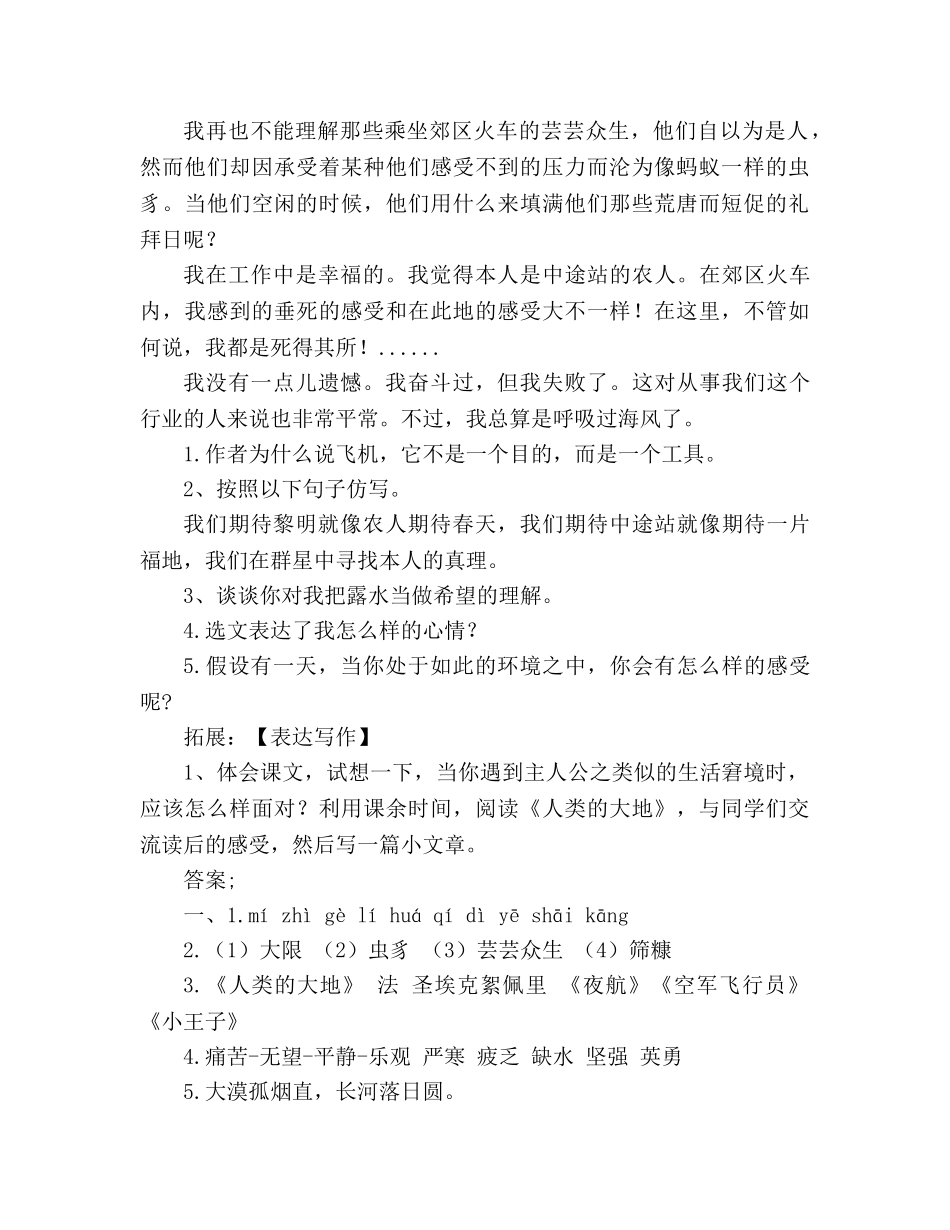 教案人教版七年级语文下册《在沙漠中心》精品学案 _第3页