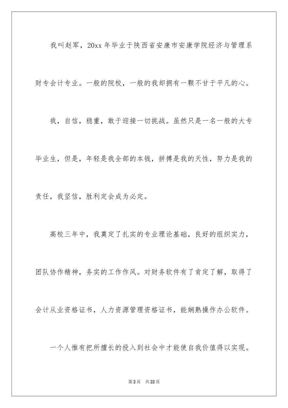 2024会计类自荐信_134_第2页