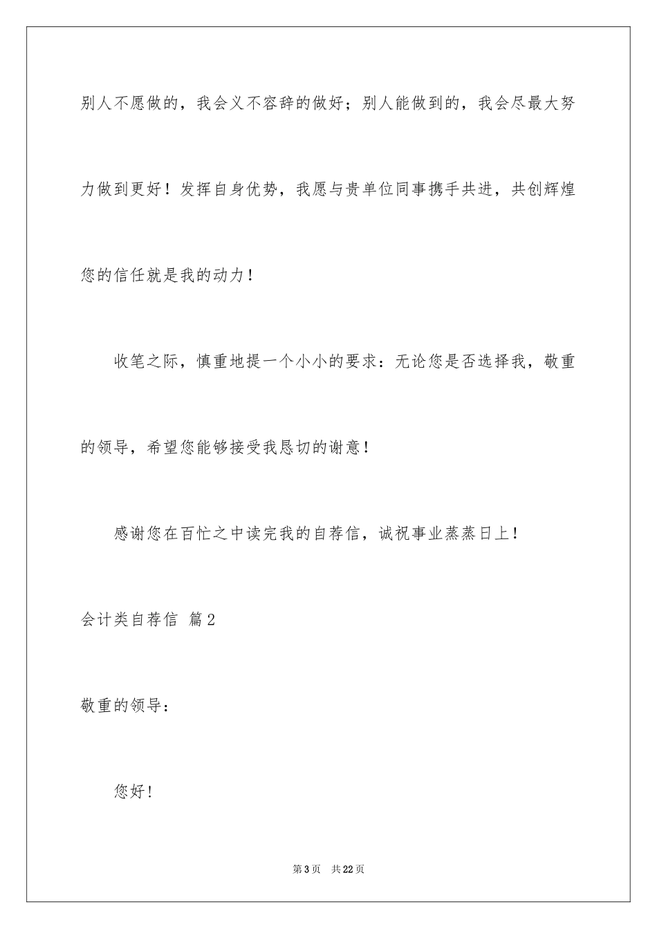 2024会计类自荐信_134_第3页