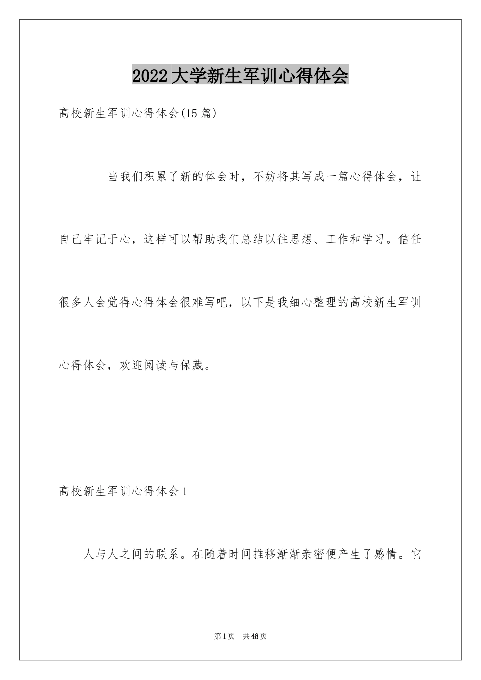 2024大学新生军训心得体会_64_第1页