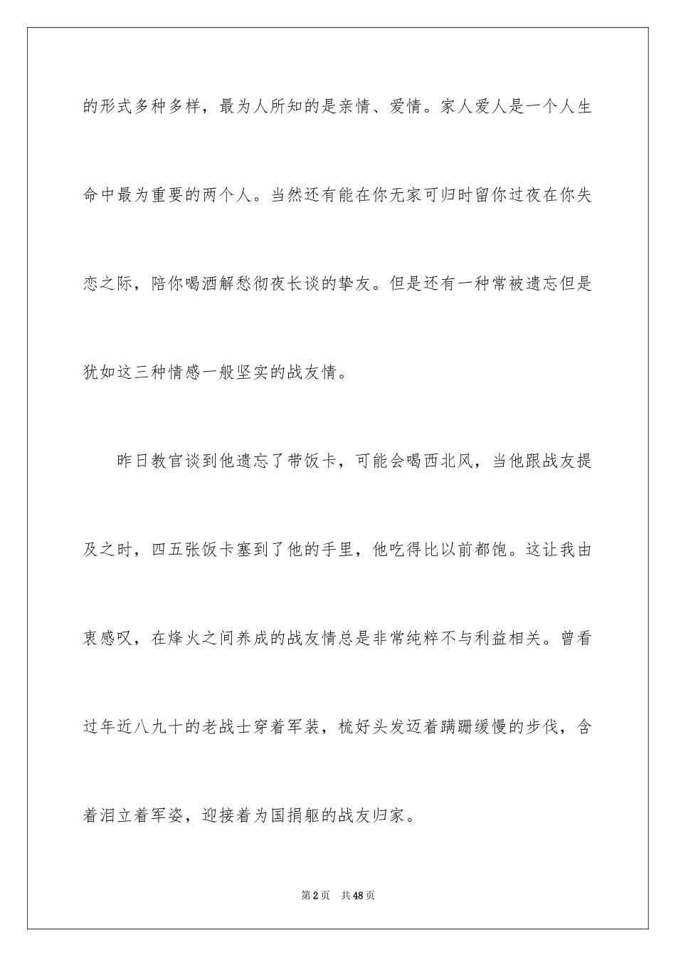 2024大学新生军训心得体会_64_第2页