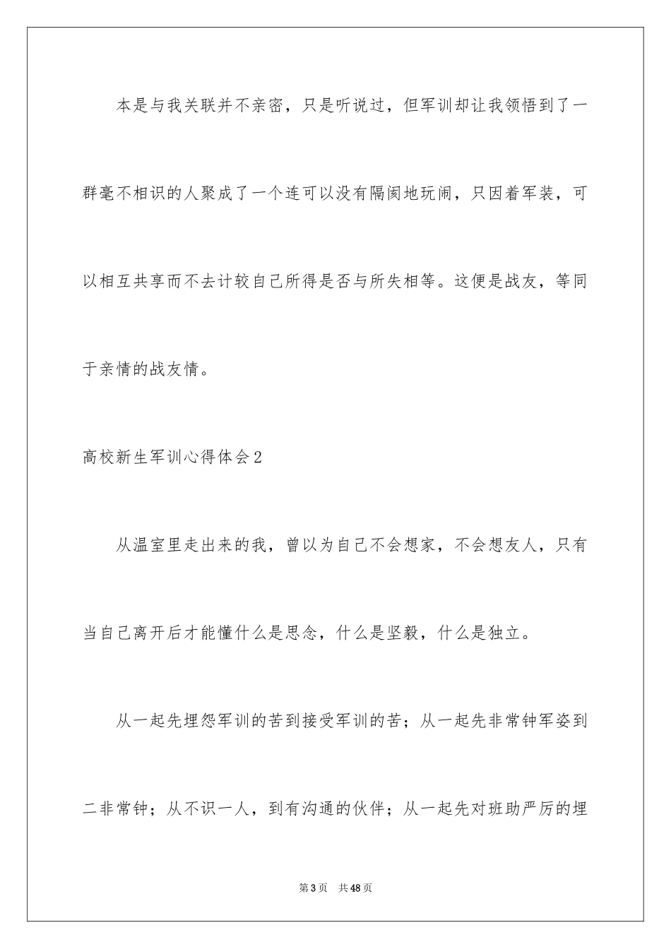 2024大学新生军训心得体会_64_第3页