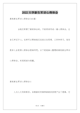 2024大学新生军训心得体会_64