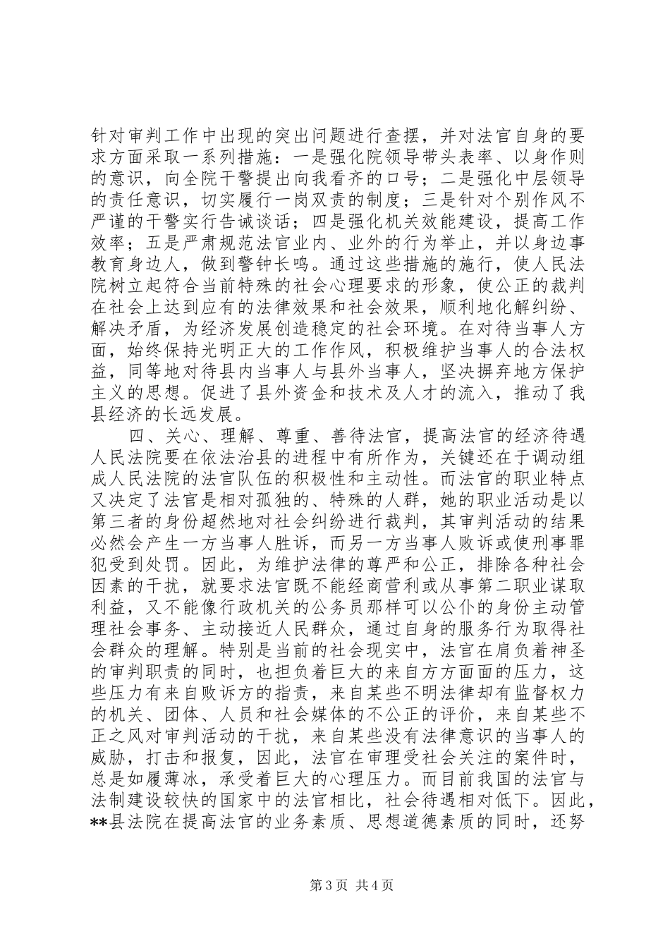 在依法治县工作会上的讲话发言_第3页