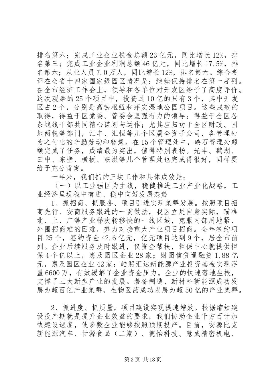 在XX年全区经济工作会上的讲话发言_第2页