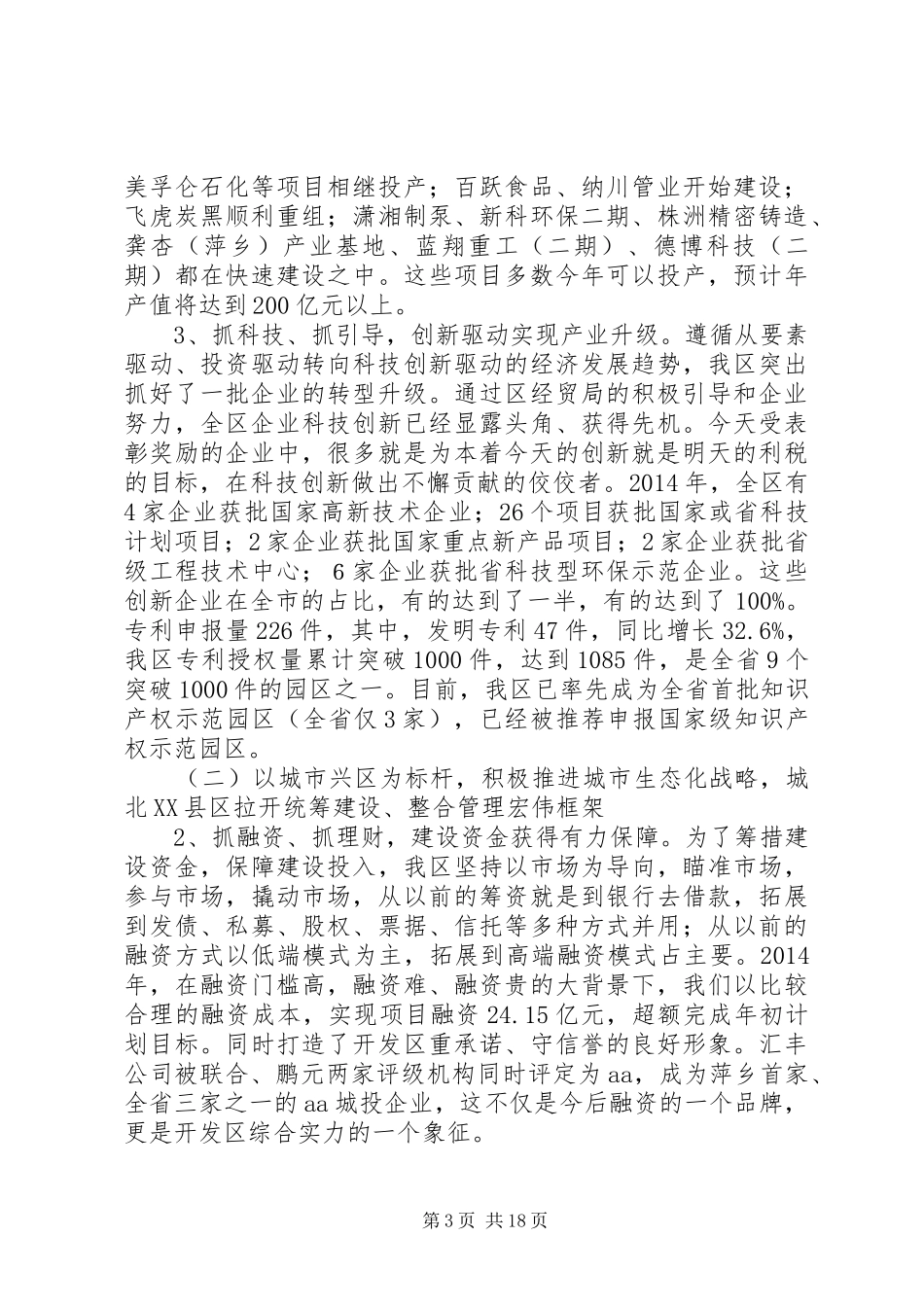 在XX年全区经济工作会上的讲话发言_第3页