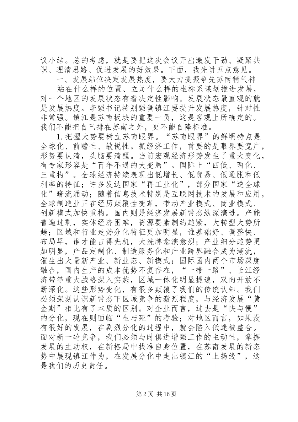 在XX市经济发展大会上的讲话发言_第2页