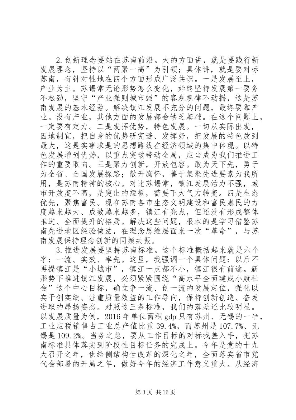 在XX市经济发展大会上的讲话发言_第3页