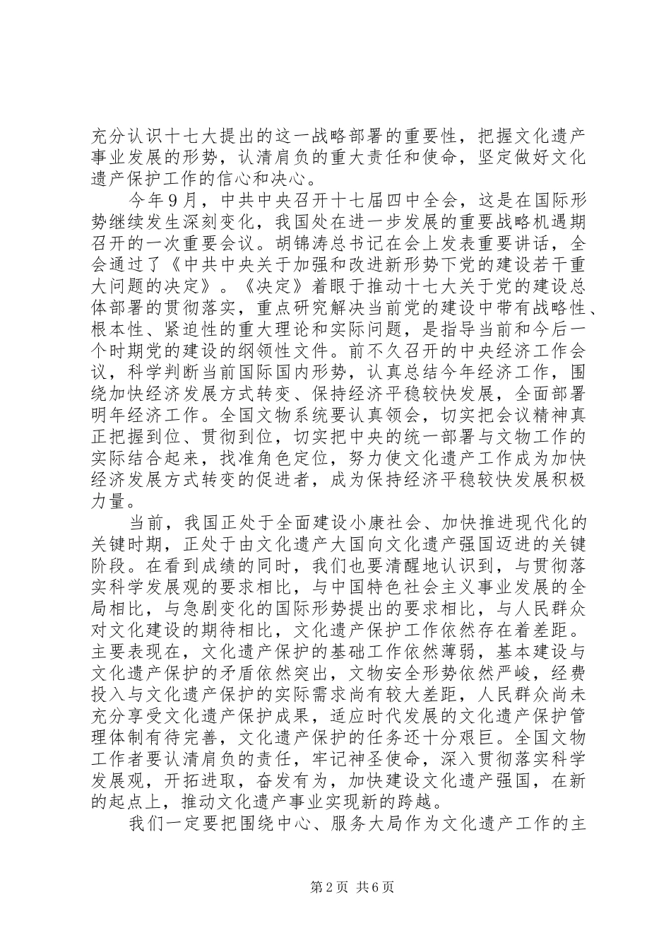 全国文物保护工作大会领导讲话_第2页