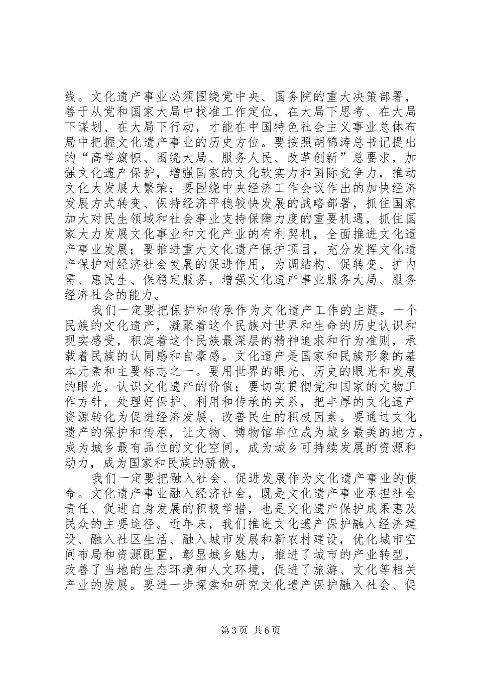 全国文物保护工作大会领导讲话_第3页
