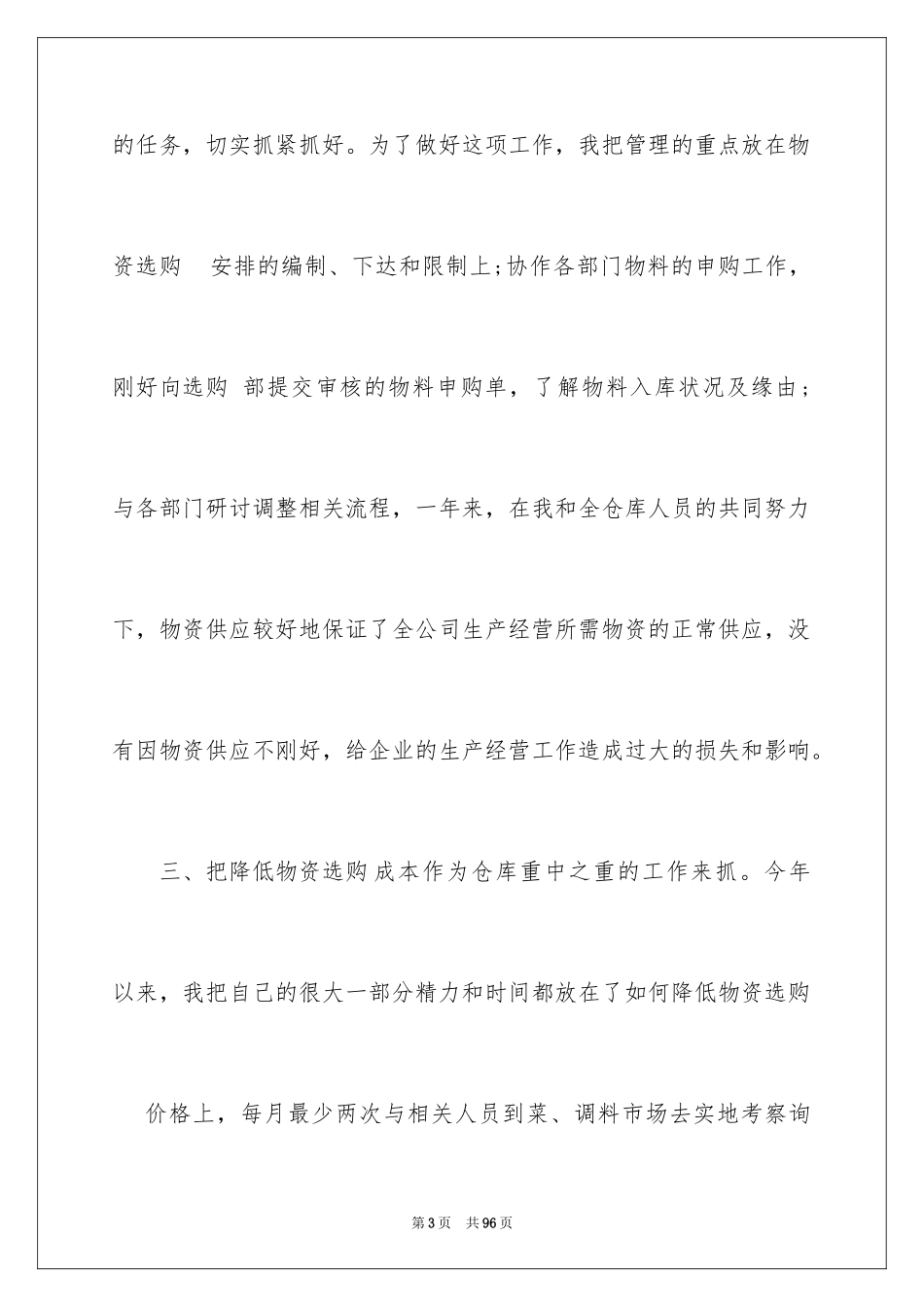 2024仓库主管年终总结_5_第3页