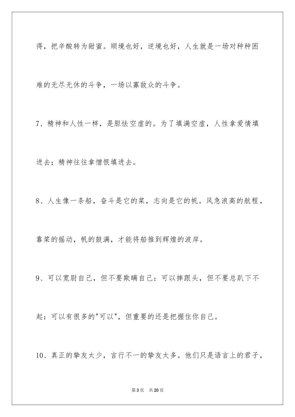 2024人生感悟格言96条_16_第3页