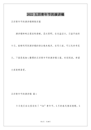 2024五四青年节的演讲稿_195