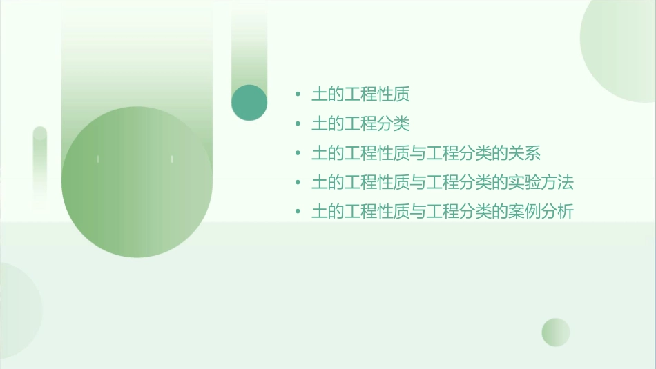 土的工程性质及分类课件_第2页