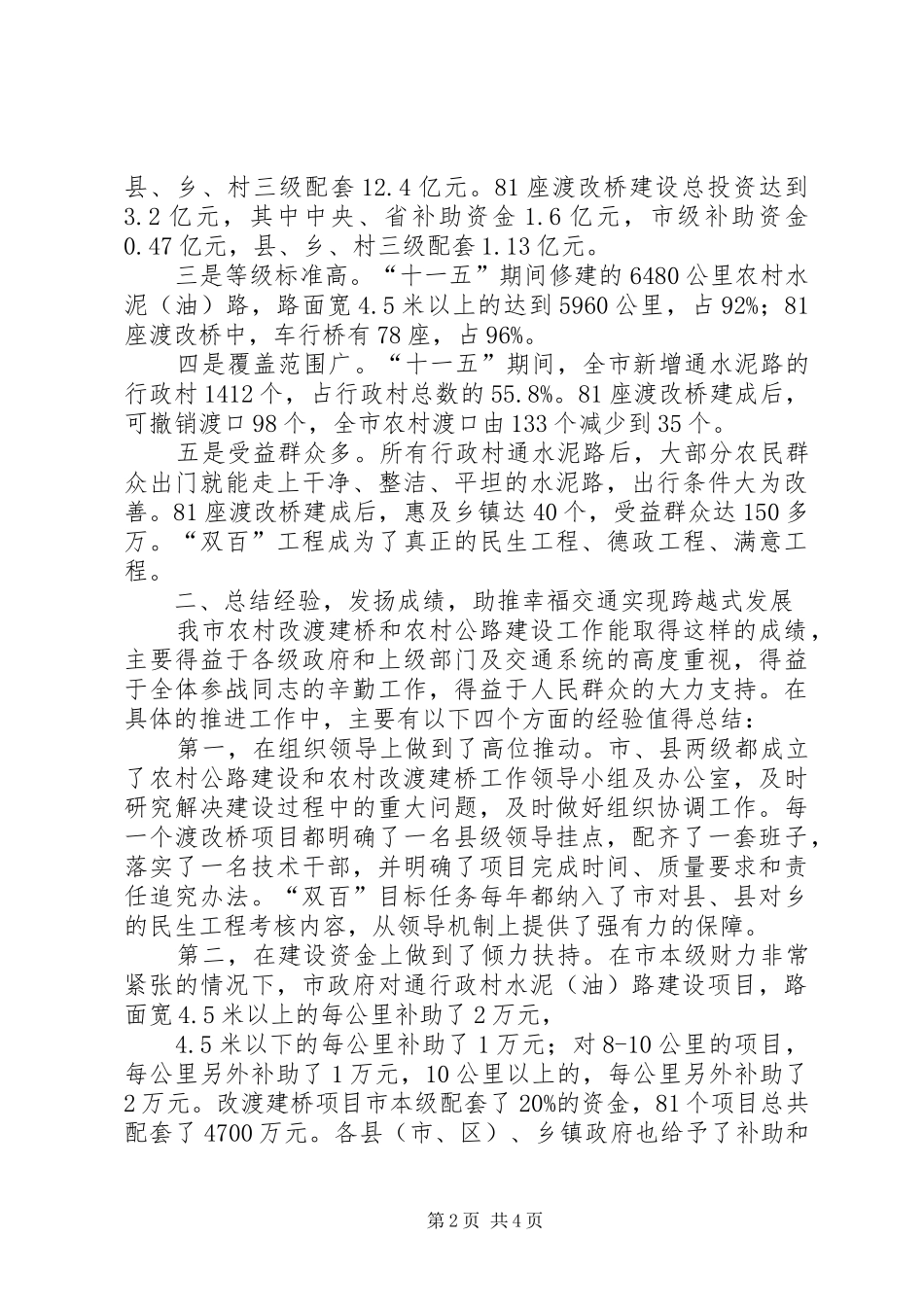 市长在公路改建表彰会讲话发言_第2页