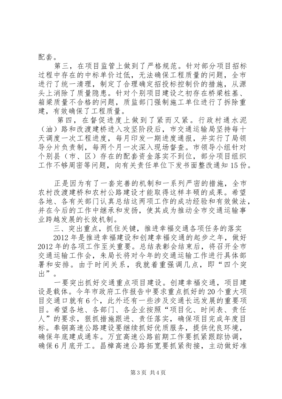 市长在公路改建表彰会讲话发言_第3页